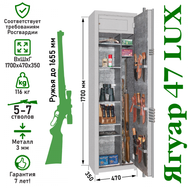 Элитный универсальный сейф Ягуар 47 LUX